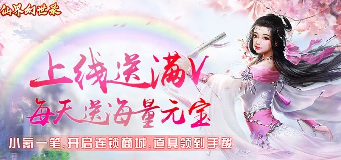 修真满v手游排行榜