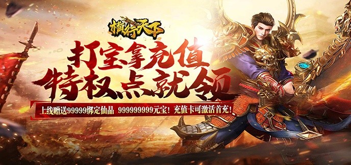 复古传奇手游排行
