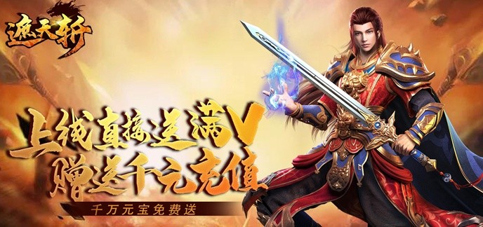 送满v手游排行榜