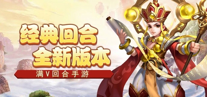 满v回合手游排行榜