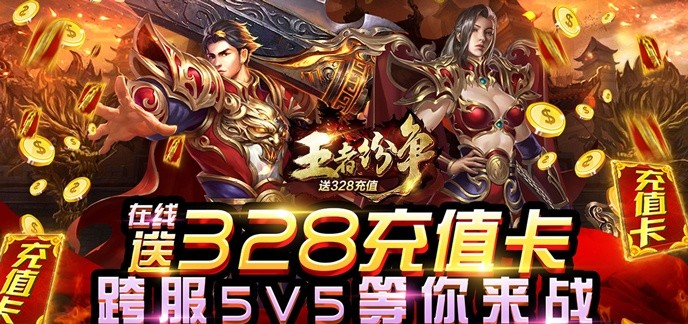 传奇BT版手游排行榜