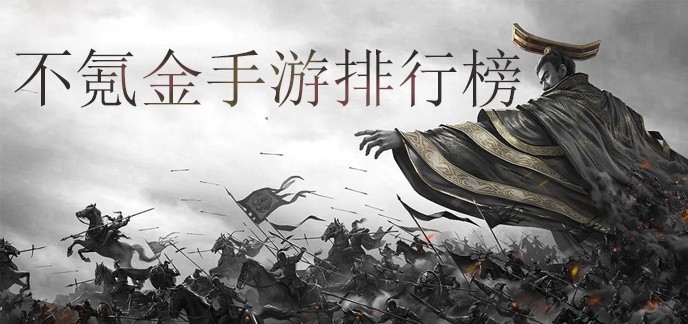 不氪金手游排行榜