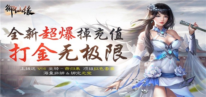 上线就送终极vip仙侠网游