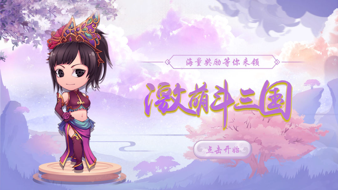 适合长期玩的三国手游
