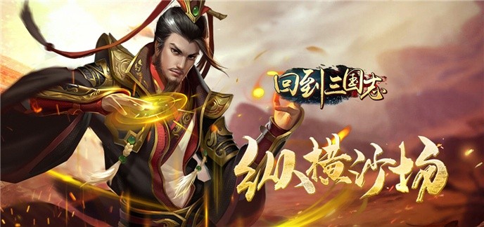 三国破解免内购版单机游戏大全