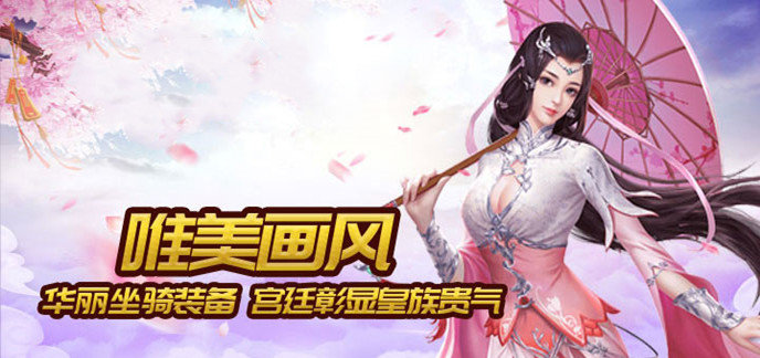唯美网络游戏