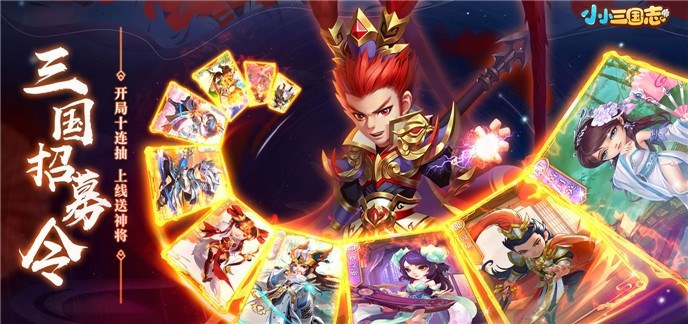 三国卡牌游戏破解免内购版