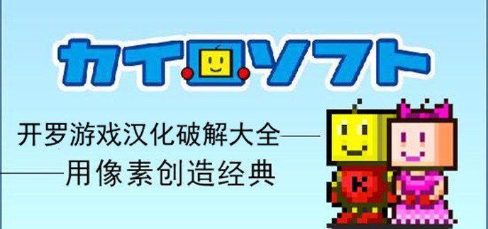 开罗游戏汉化破解大全