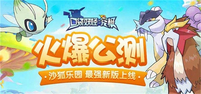 口袋妖怪破解免内购版大全