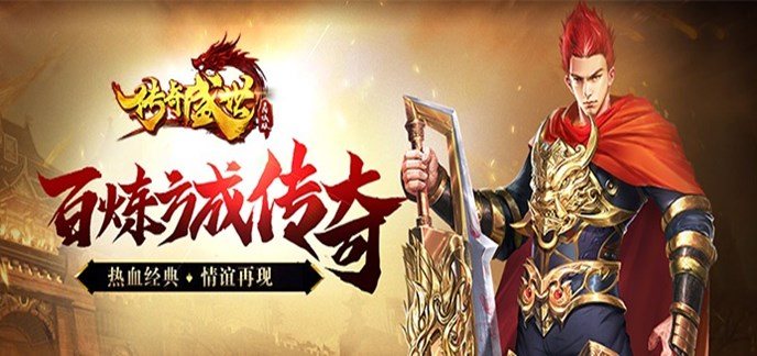 变态公益传奇手游
