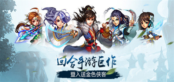 回合制单机手游破解免内购版
