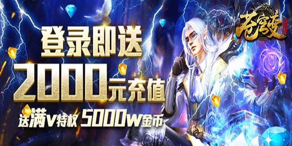 3D MMORPG玄幻手游《苍穹变（送2000充值）》今日10：00上线