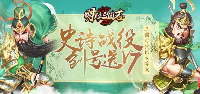 三国类破解手机游戏