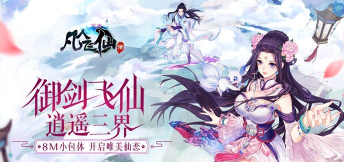 破解免内购版仙侠手游
