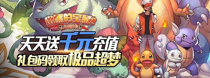 全新挂机类小精灵题材手游《小黑的宝藏2（天天送千充）》今日10：00上线