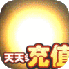三国将无双（送充值永抽）预约礼包