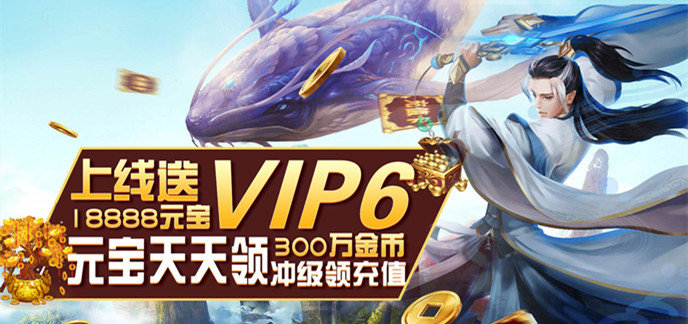 升级领红包的仙侠手游
