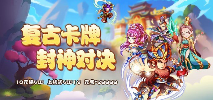 卡牌类手游公益服