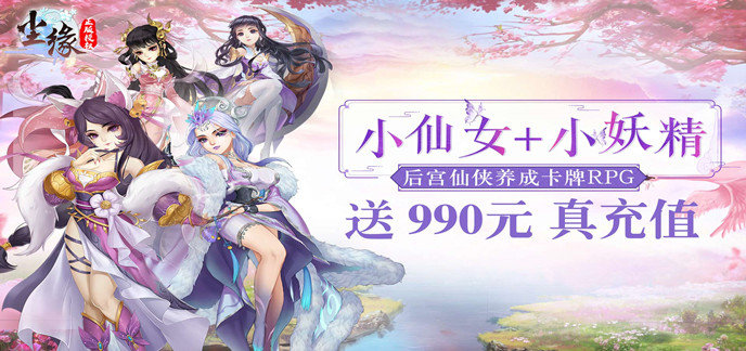 画风唯美的仙侠游戏