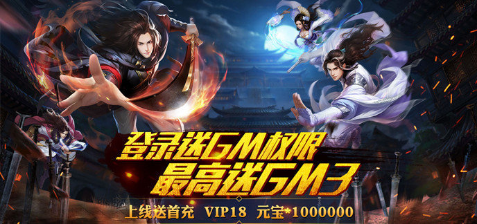 免费送永久vipgm的手游