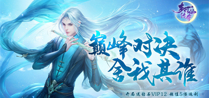 适合长期玩的仙侠类手游