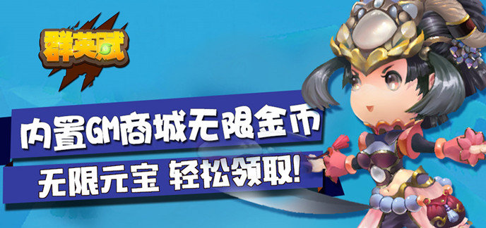 gm游戏0元权限无限元宝满级