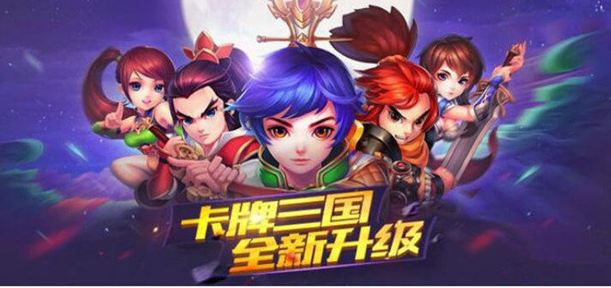 三国卡牌回合制手游