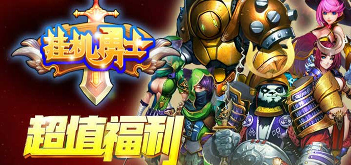 免费放置挂机游戏