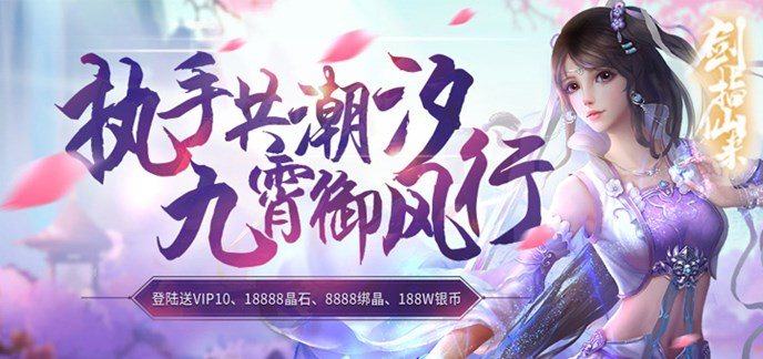 免费送vip16的仙侠游戏