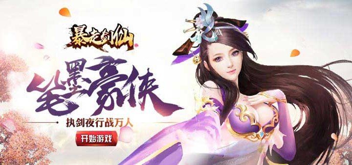 国创仙侠手游
