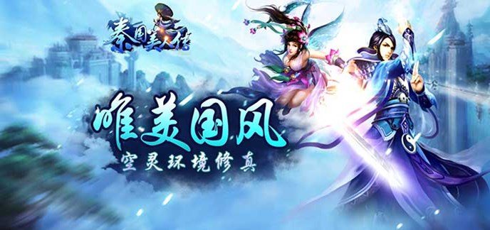 唯美3D手游