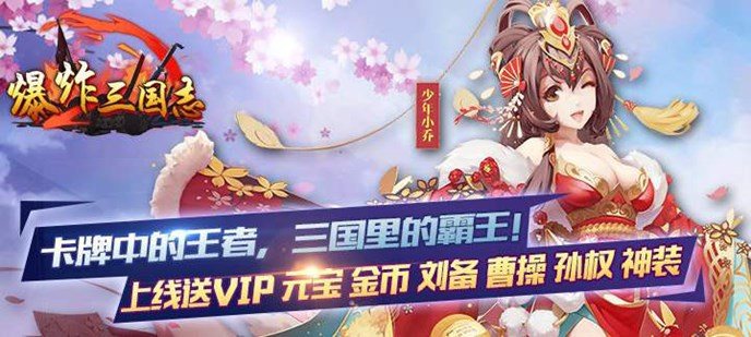 女版三国卡牌手游