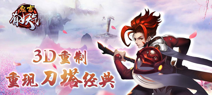 画质超好看3D版手游