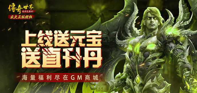 游戏无限元宝传奇手游