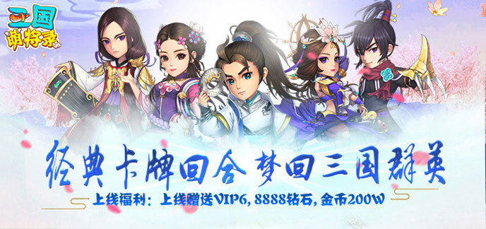 三国回合制网游