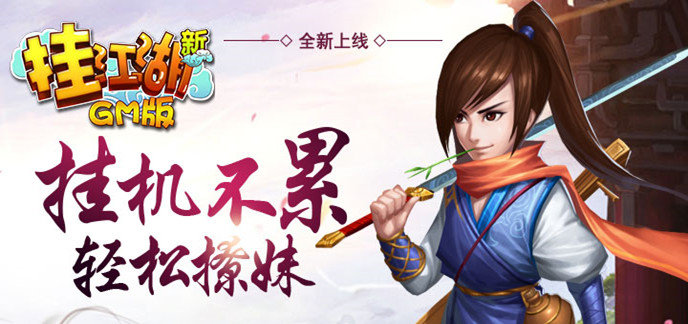 不氪金的挂机类手游
