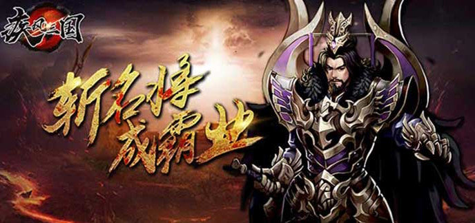 好玩的手机三国单机游戏
