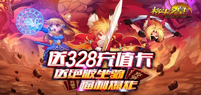 网游格斗游戏