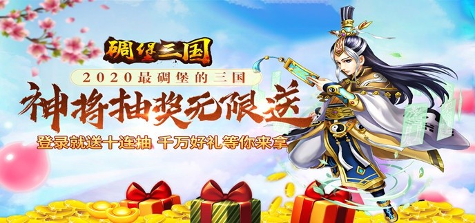大型三国手机游戏