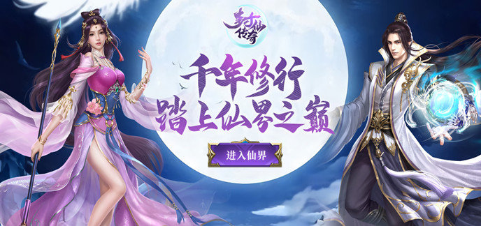 仙侠手游破解免内购版无限元宝