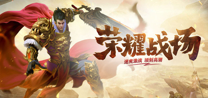 传奇手游单机版破解免内购版