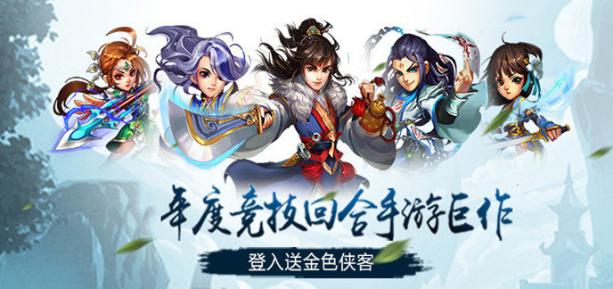 回合制手游破解免内购版