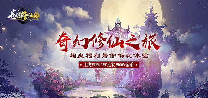 仙侠类MMORPG手游