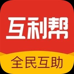 互利帮