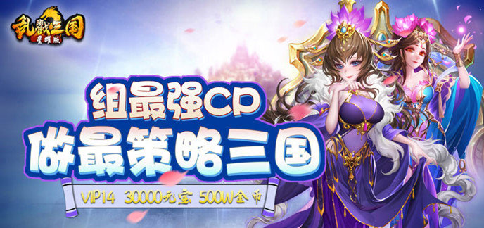 三国策略单机游戏