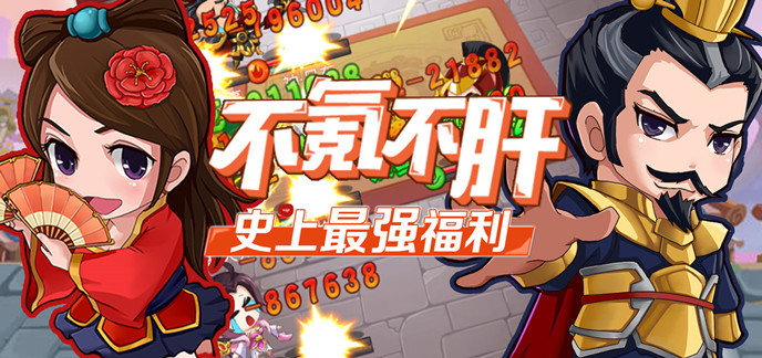 三国不氪金手游