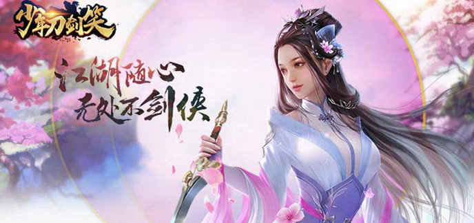 武侠养成类手游