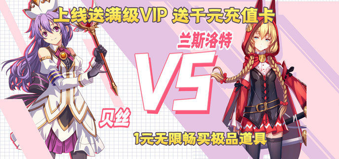 二次元bt手游