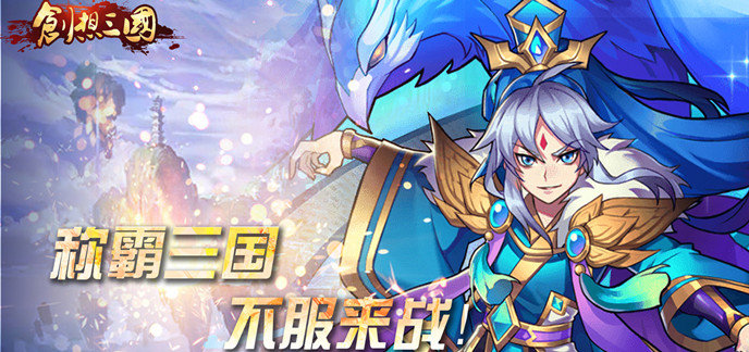 开局送vip的三国游戏