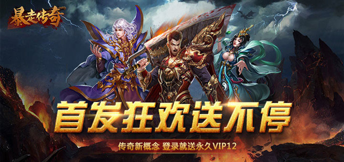 满级vip无限元宝传奇手游